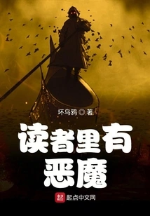 There is a Devil in the Reader