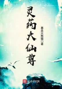 Great Immortal of Spiritual Medicine