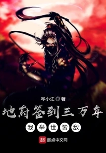 Signed in the Underworld for 30,000 Years, I Am the Enemy of the Whole World