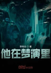 He is in the Dream Show