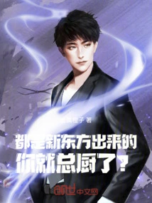 They All Come from New Oriental, so You Are the Head Chef?