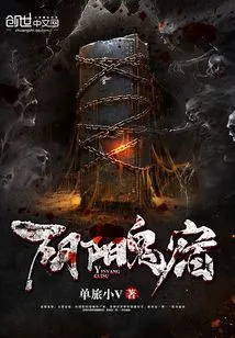 Yin Yang Ghost Place