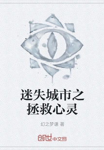 Lost City: Saving the Soul