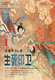 Life and Death Seal Guard