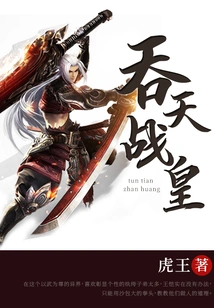 Swallowing Heaven War Emperor