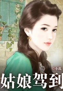 The Girl Has Arrived