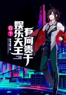 Why Am I Entertaining the King?