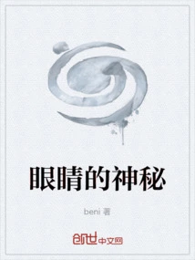 The Mystery of the Eyes