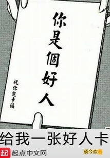 Give Me a Good Guy Card