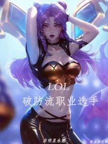 Lol: Professional Players Who Break the Flow