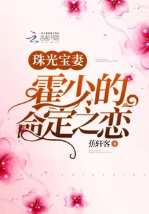 The Destined Love of the Jeweled Wife Mr. Huo