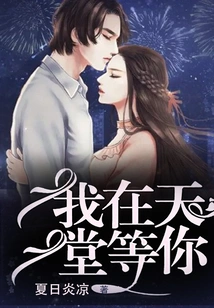 I'm Waiting for You in Heaven