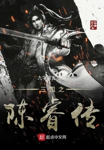 The Story of Chen Rui of the Three Kingdoms