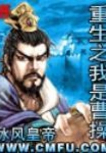 Rebirth: I Am Cao Cao