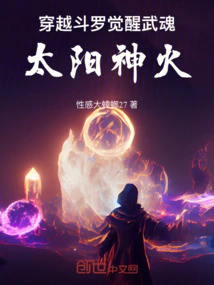 Travel Through Douluo and Awaken the Martial Soul Sun Fire