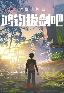 Reincarnation Simulator: Hongjun Draws His Sword