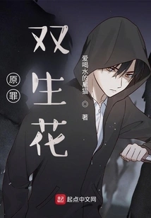 Original Sin: Twin Flowers