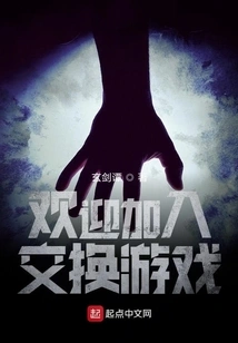 Welcome to the Swapping Game