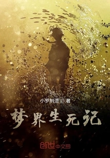 Dream World Life and Death