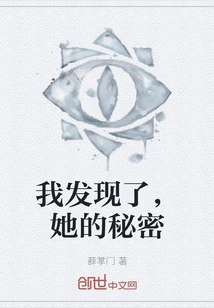 I Discovered Her Secret