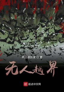 No One Crosses the Line