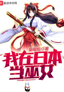 I Am a Miko in Japan