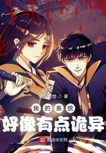 My System Seems a Little Weird