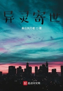 Alien Spirits Come to the World