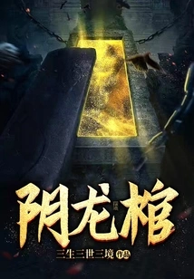 Yinlong Coffin