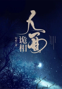 Strange Appearance of Human Face