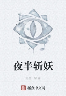 Kill the Demon in the Middle of the Night