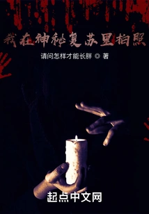 I Took Photos in Mysterious Recovery