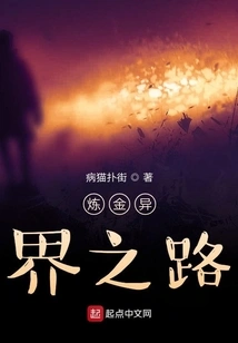 Alchemy Road to Another World