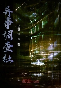 Strange Investigation Agency