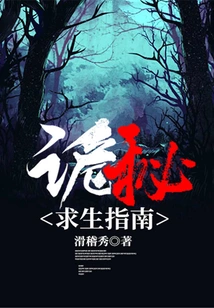 Secret Survival Guide