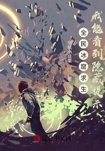 National Ice Cave Survival, I Can See Hidden Tips