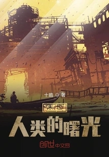 The End of the World: the Day Light is Recast