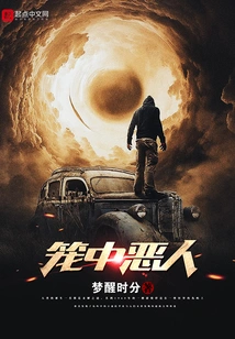 The Evil Man in the Cage