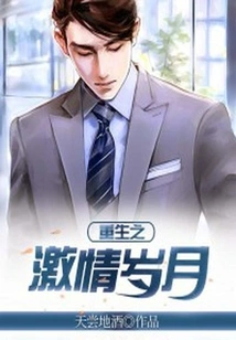 Passionate Years of Rebirth