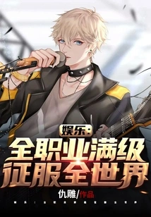 Entertainment: Conquer the World with All Professions and Full Levels