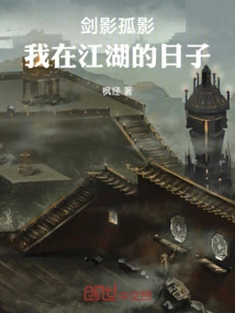 Jianying Guying: My Days in Jianghu