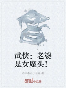 Martial Arts: My Wife is a Female Devil!