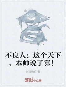 Bad Guy: in This World, I Have the Final Say!