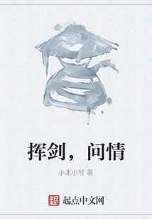 Swing the Sword and Ask for Love