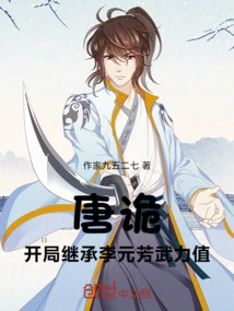 Tang Gui: Inherit Li Yuanfang's Force Value at the Beginning