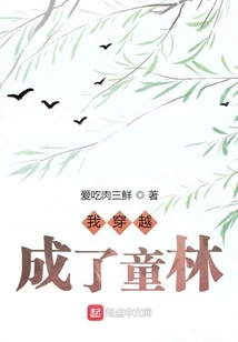 I Traveled Through Time and Became a Child Forest