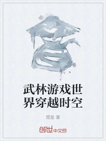 Wulin Game World Travels Through Time and Space