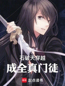 Shi Potian Traveled Through Time and Became a True Disciple