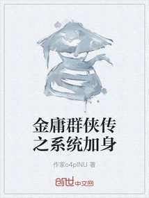 System Addition to Jin Yong's Legend of Heroes