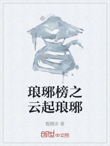 Langya List of Clouds Rising from Langya